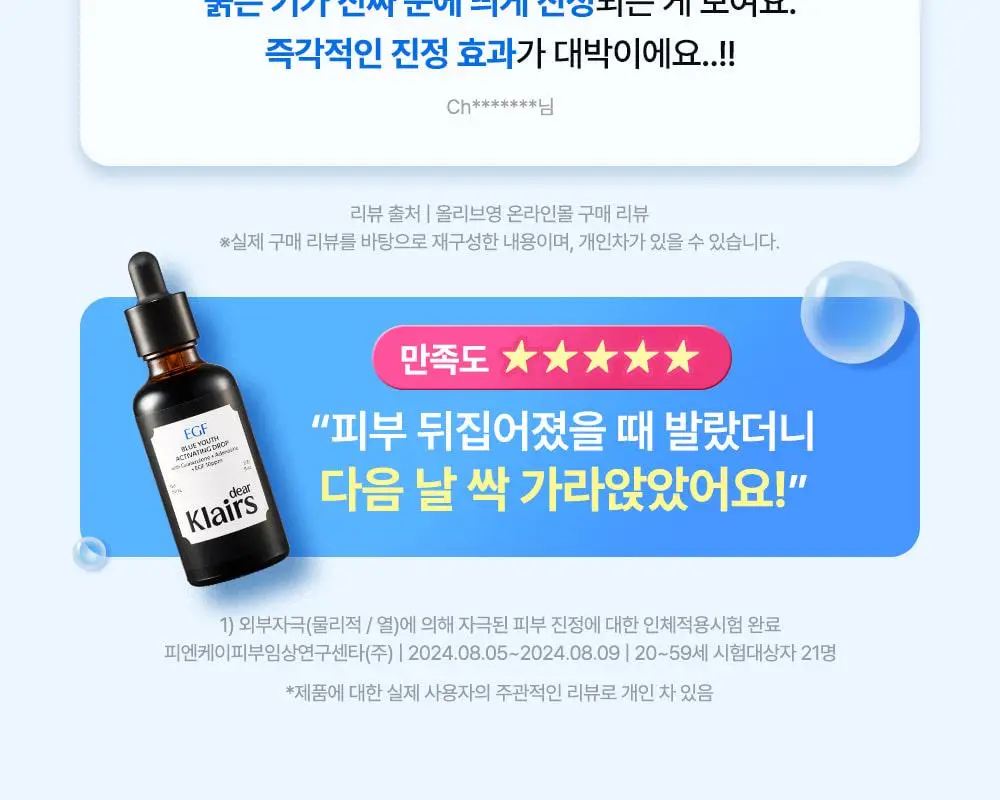 [코난 콜라보/진정1등] 클레어스 블루 유스 액티베이팅 드롭 50ml 한정기획 (+명탐정 코난 키링 랜덤 증정) 상세페이지 4